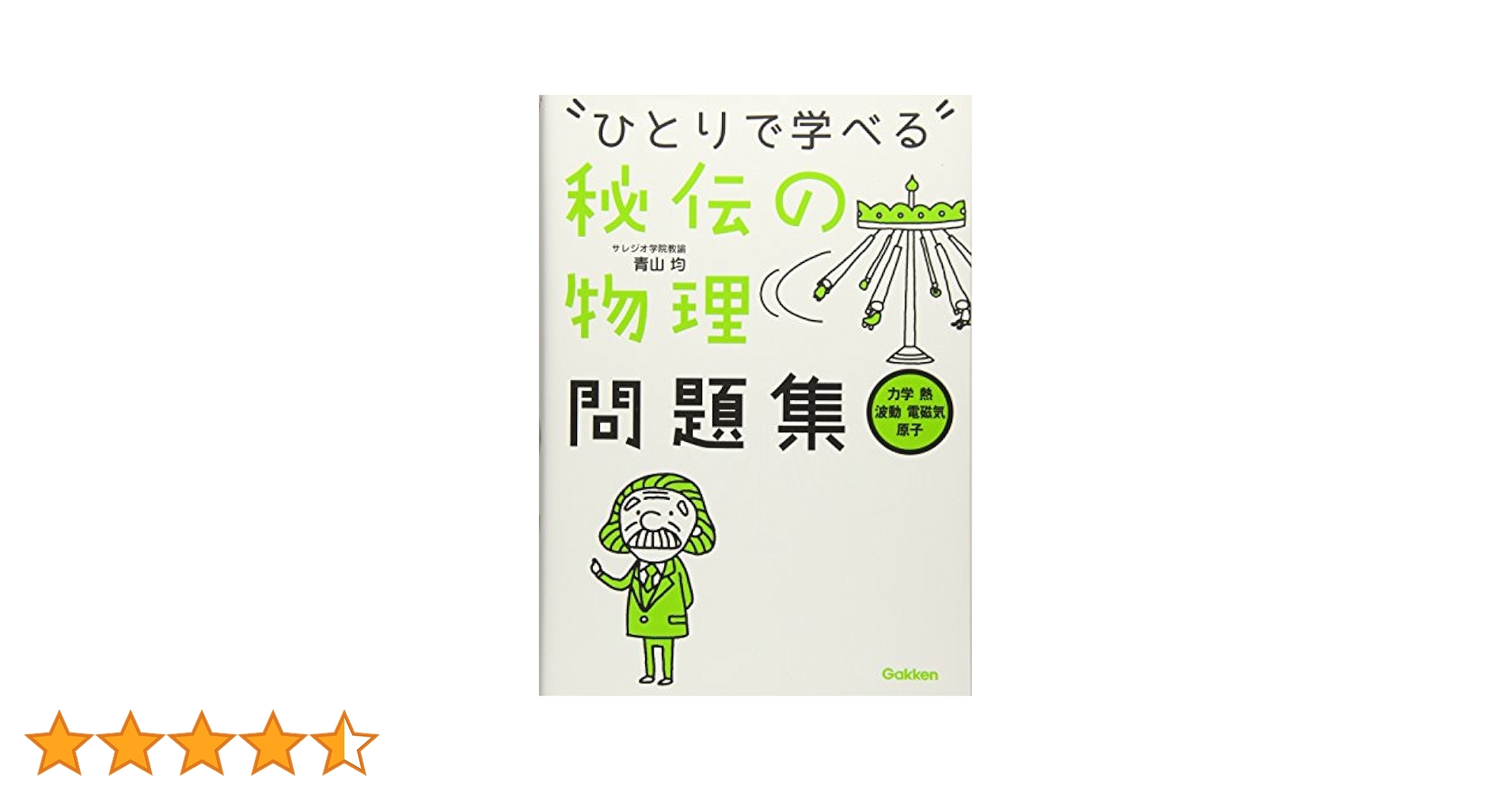 【ひとりで学べる秘伝の物理シリーズ】4冊セット 51lVv0bqPuL.jpg_BO30,255,255,